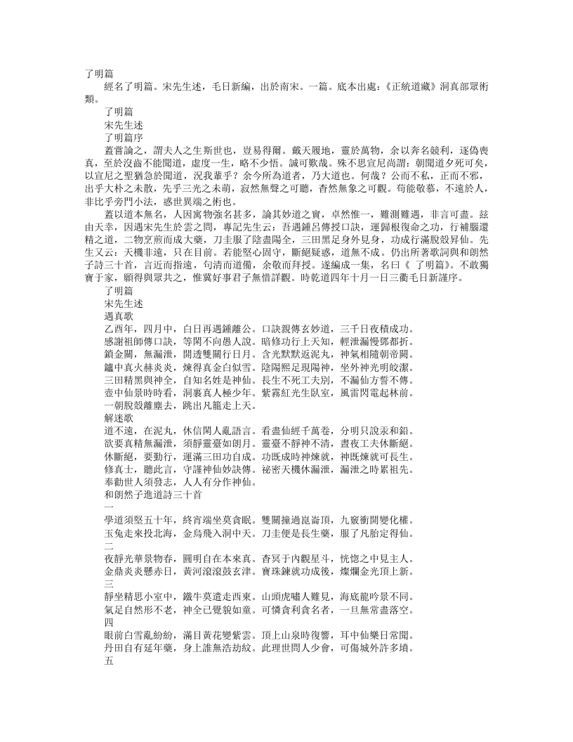 正统道藏洞真部众术类-了明篇--
