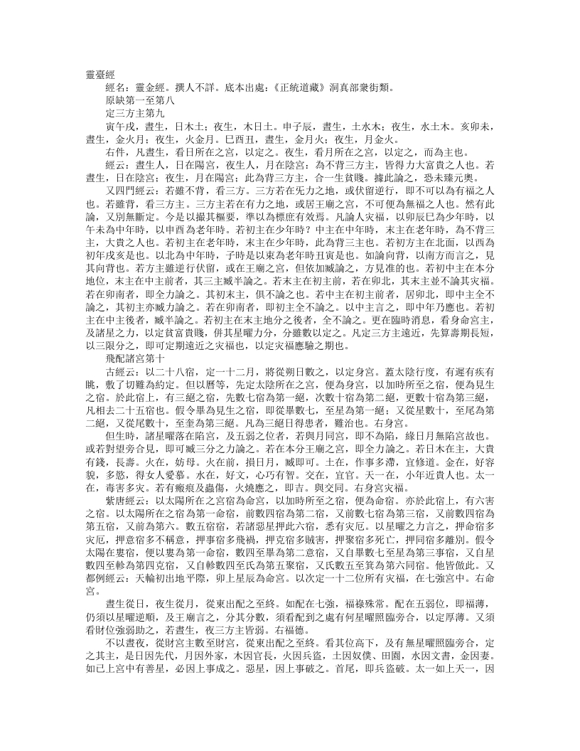 正统道藏洞真部众术类-灵台经--
