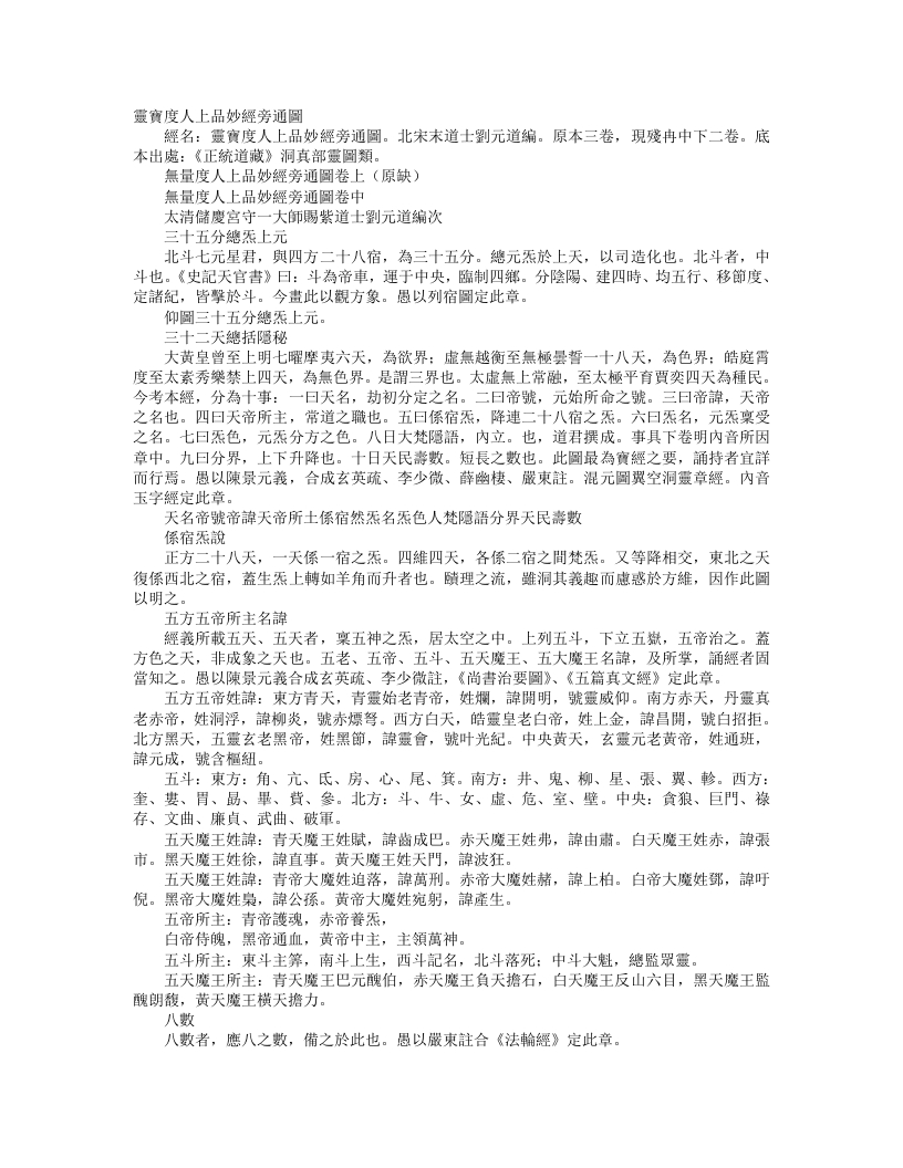 正统道藏洞真部灵图类-灵宝无量度人上品妙经符图--