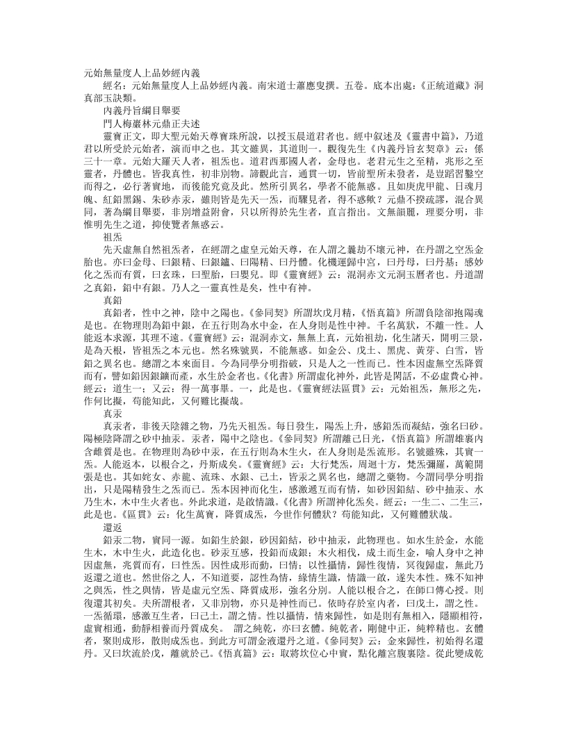 正统道藏洞真部玉诀类-附内义丹旨纲目举要-宋-林元鼎