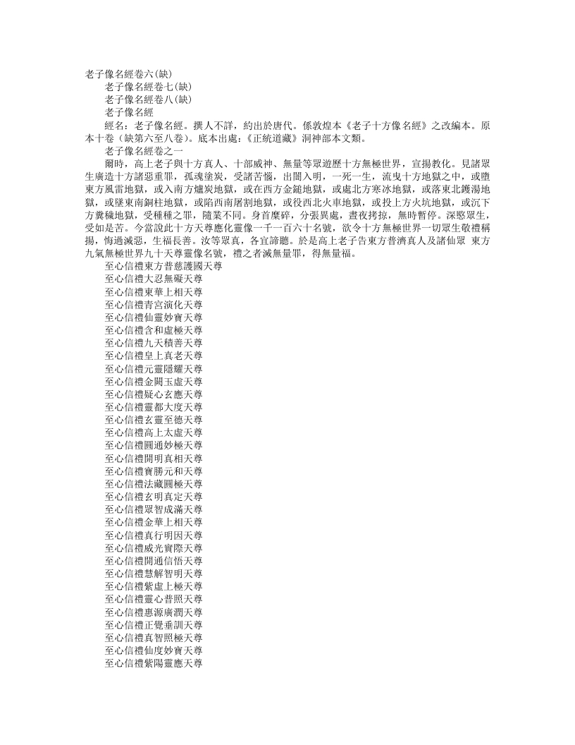 正统道藏洞神部本文类-老子像名经--