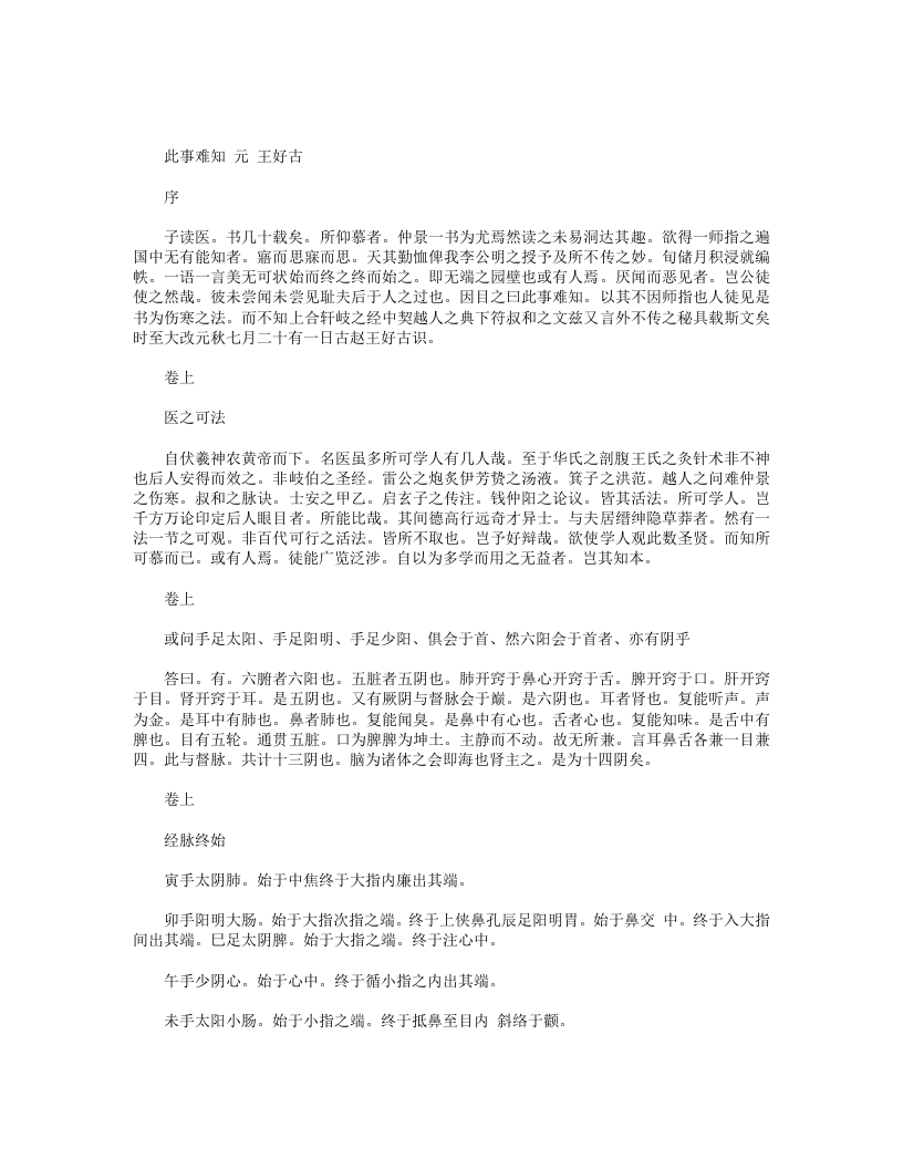 此事难知