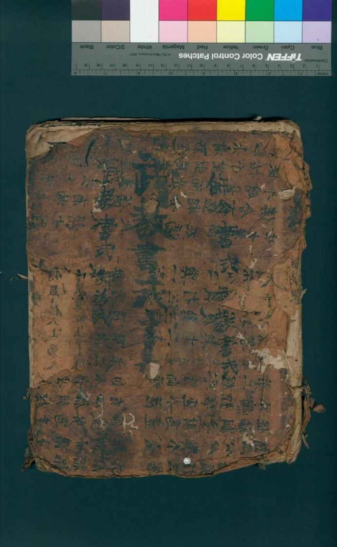 武教书式-四书格