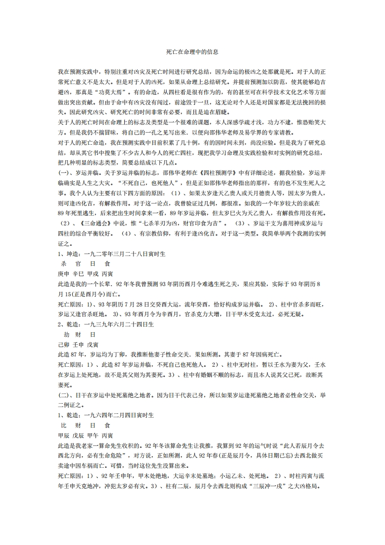 死亡在命理中的信息
