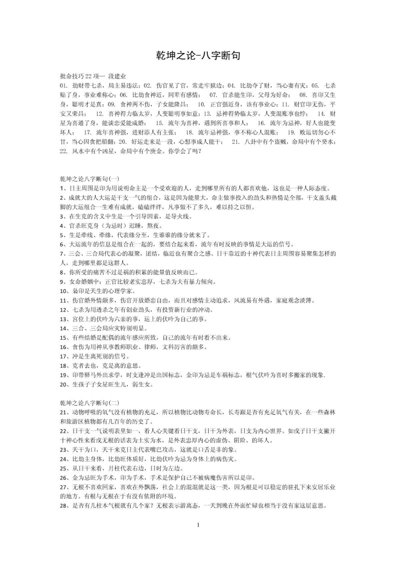 段建业-乾坤之论-八字断句