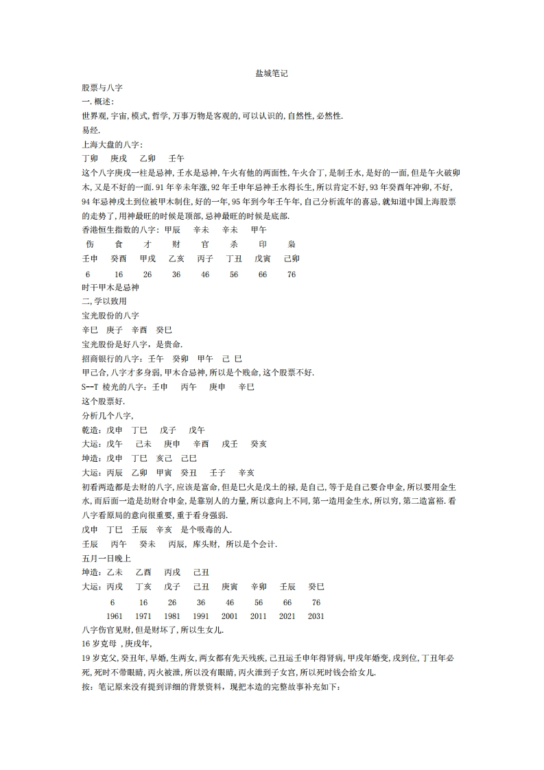段建业-卜文盐城面授笔记