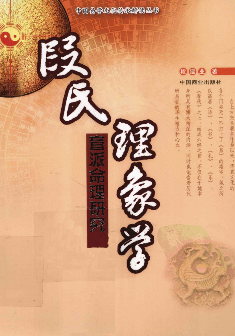 段建业_段氏理象学