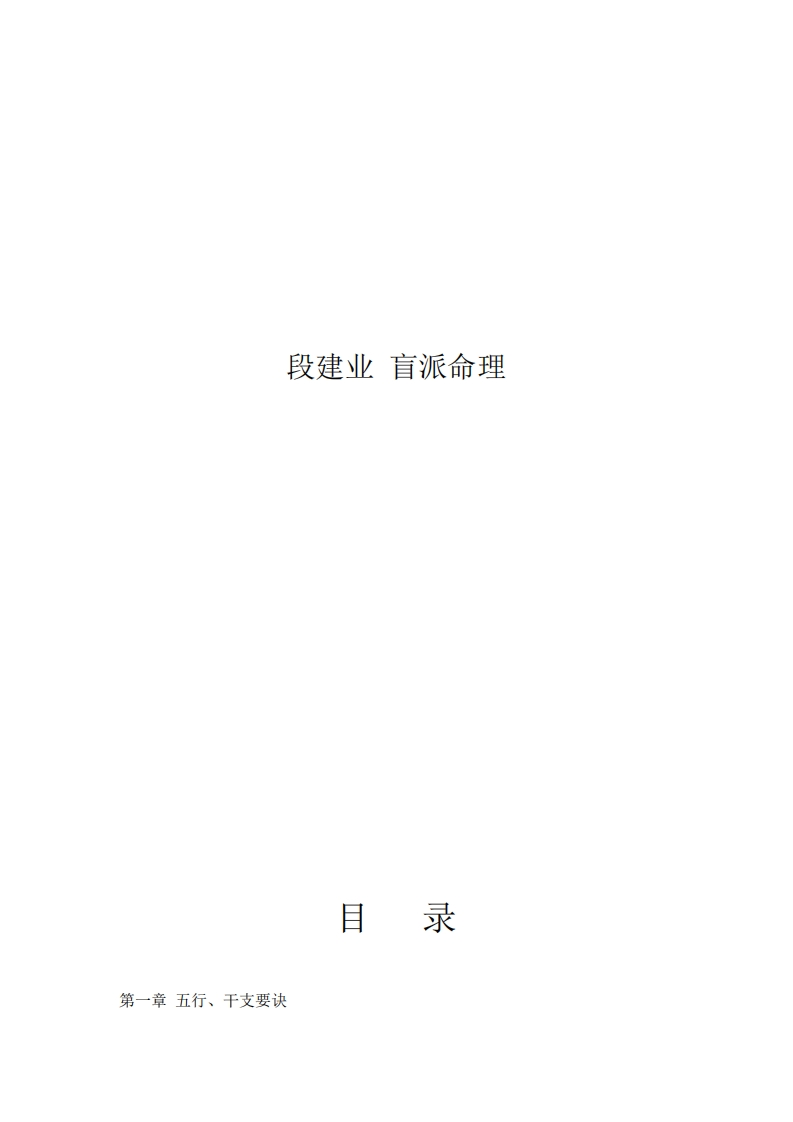 段建业盲派命理