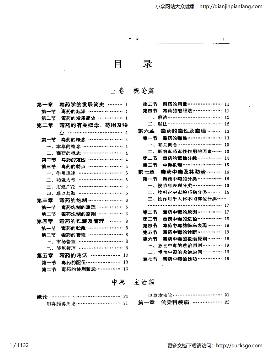 毒药本草-四书格