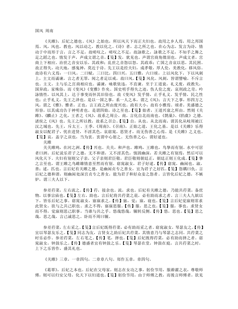 毛诗故训传-清-段玉裁