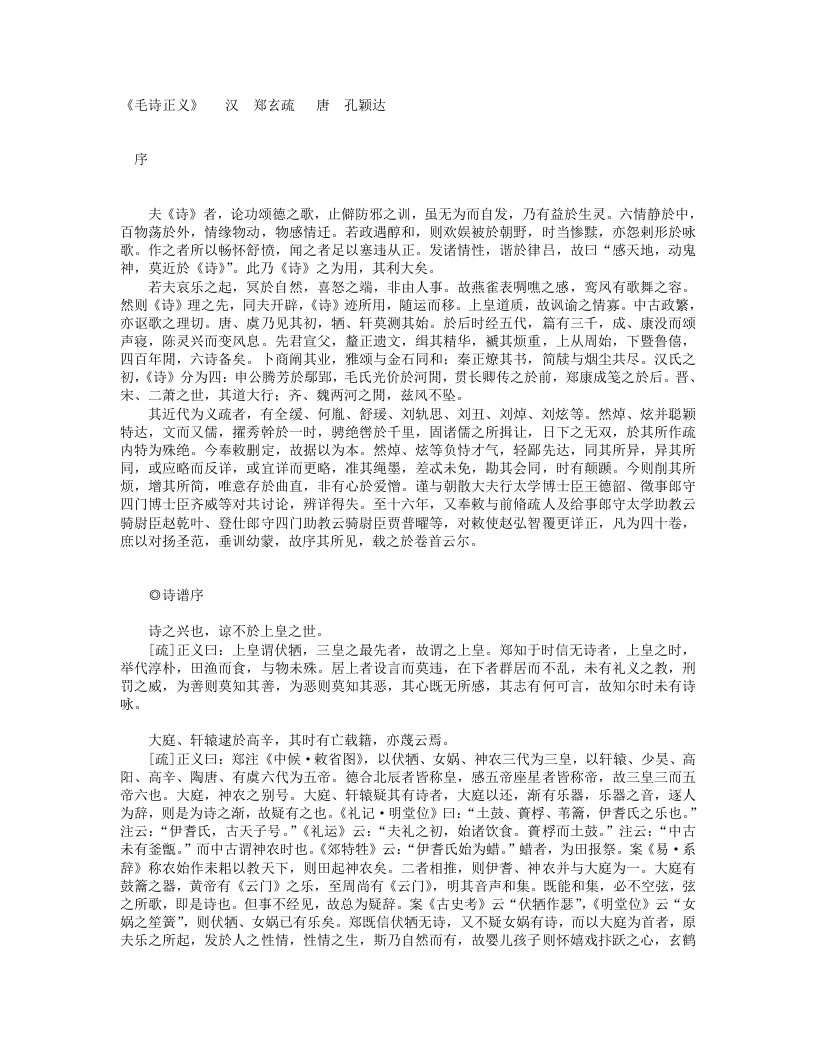 毛诗正义-汉-郑玄