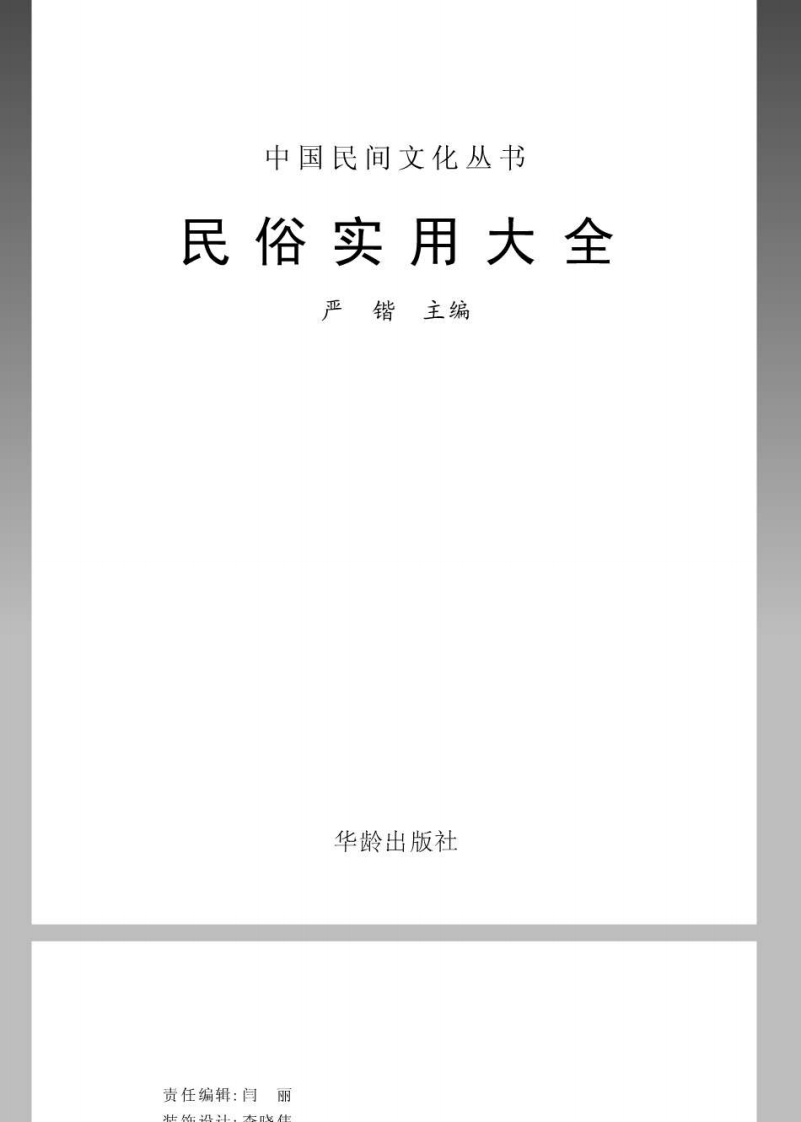 民俗实用大全_易经