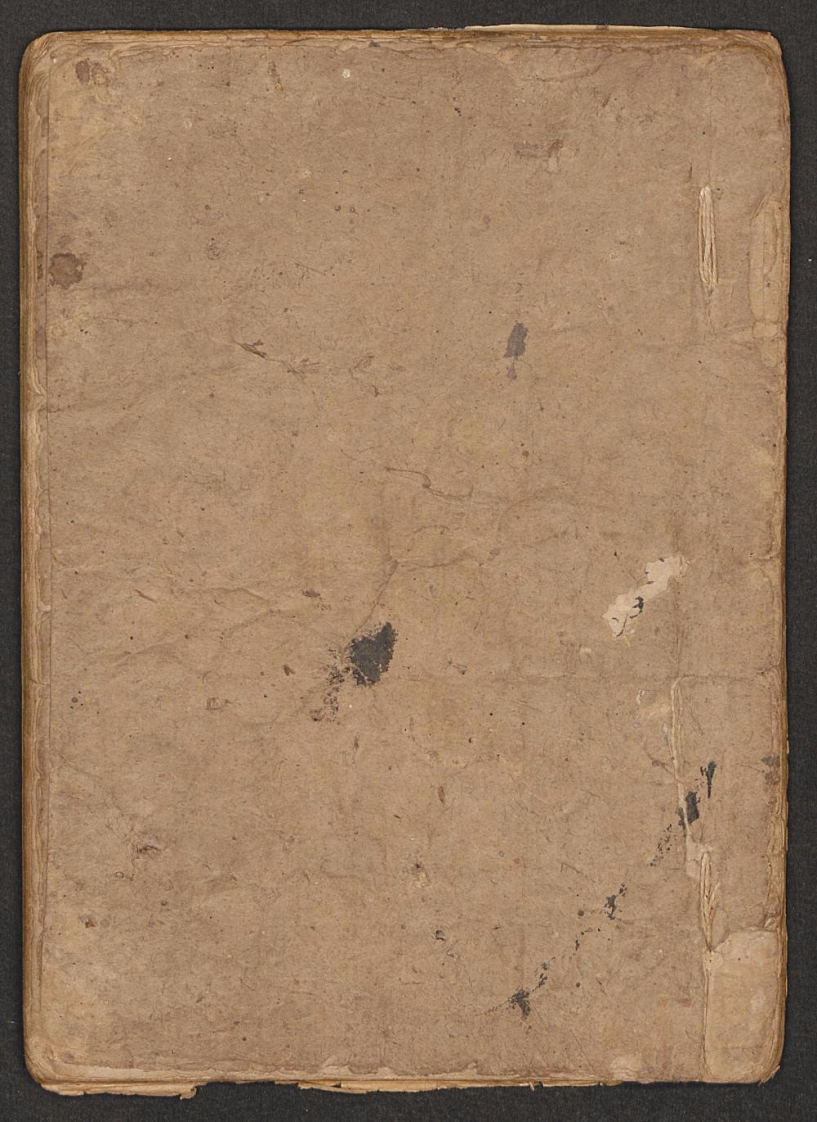 民间抄方-四书格