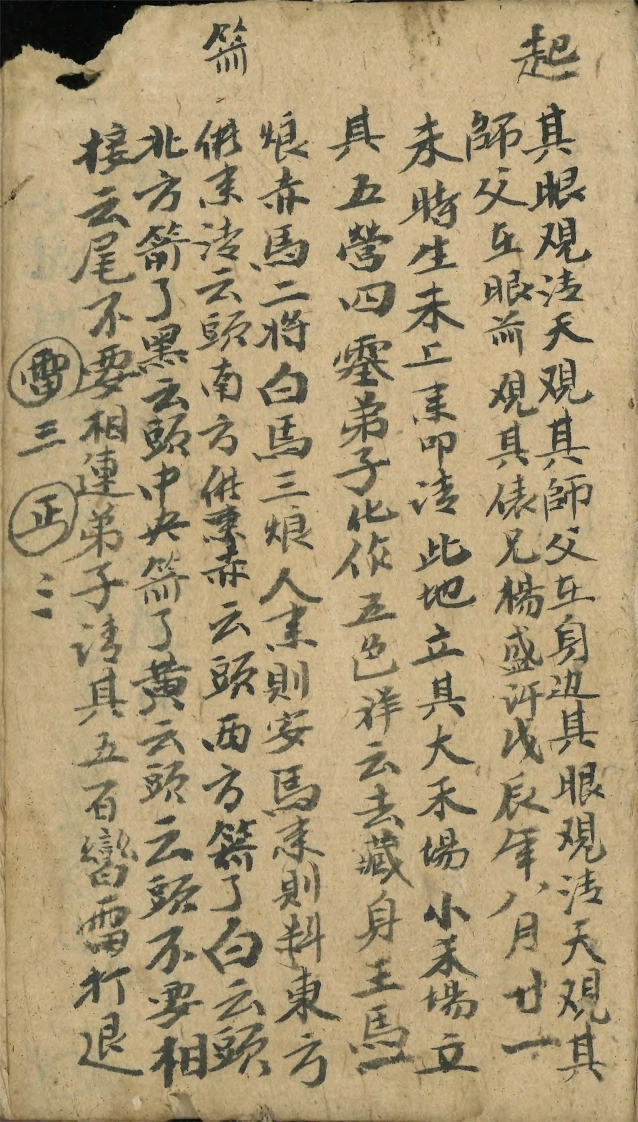 民间百病方(彩印)