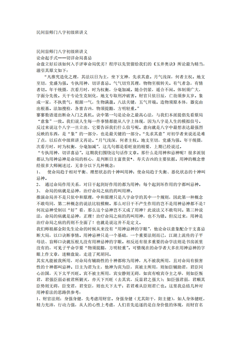 民间盲师门八字初级班讲义