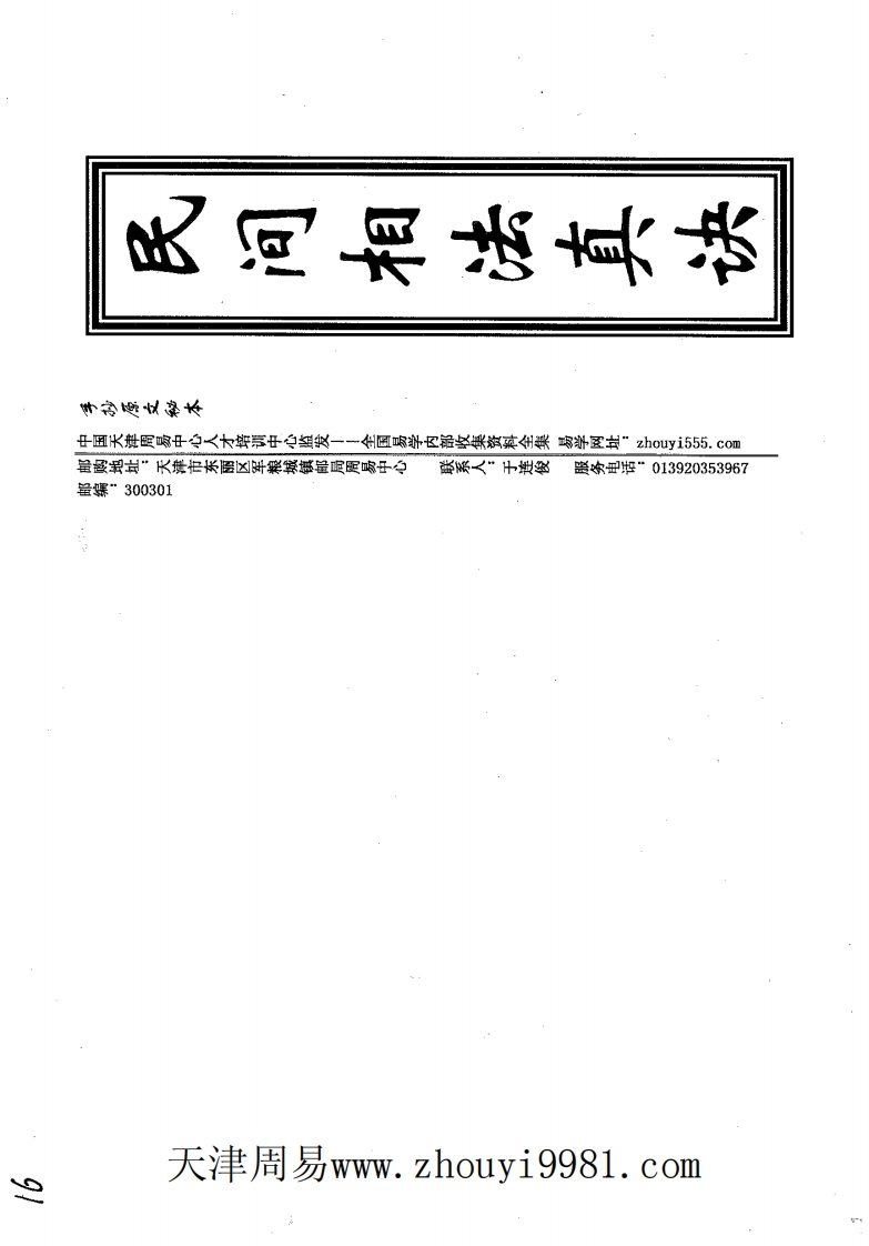 民间相法金绝