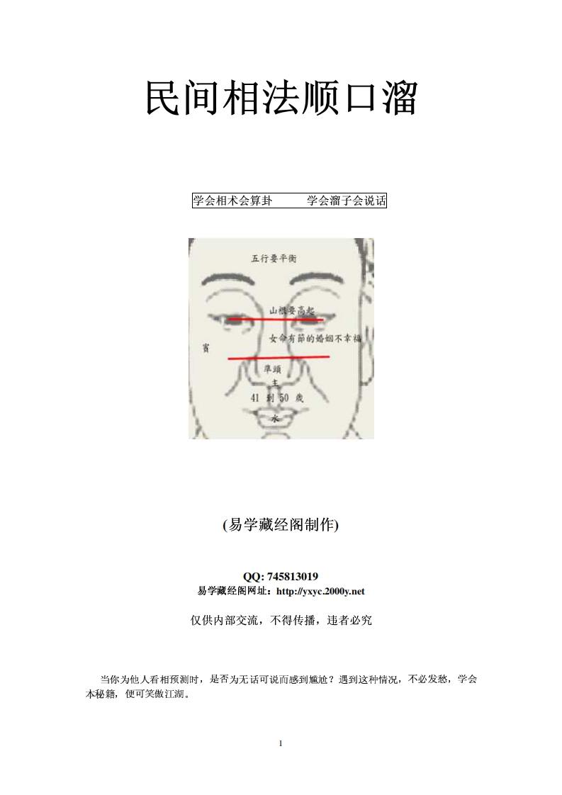 民间相法顺口熘