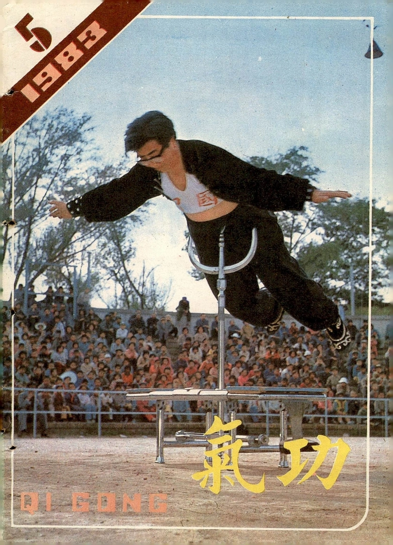 气功1983第五期-四书格