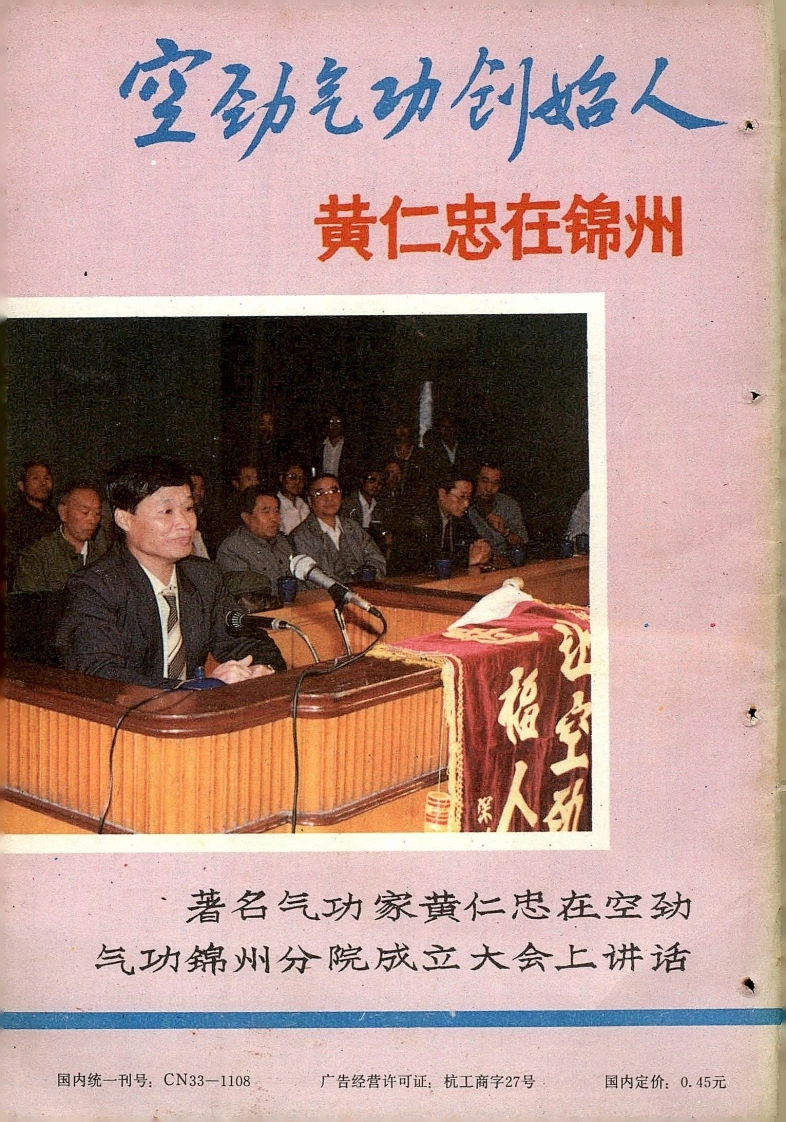 气功1990第四期-四书格