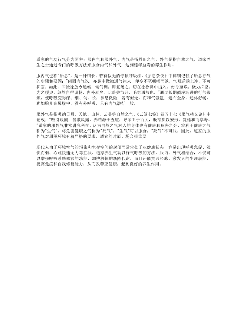 气功的行气与养生