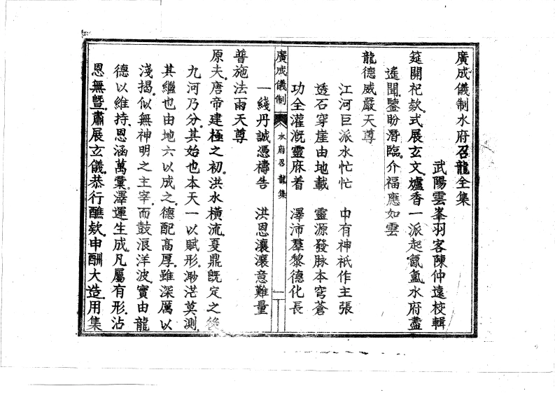 水府召龙