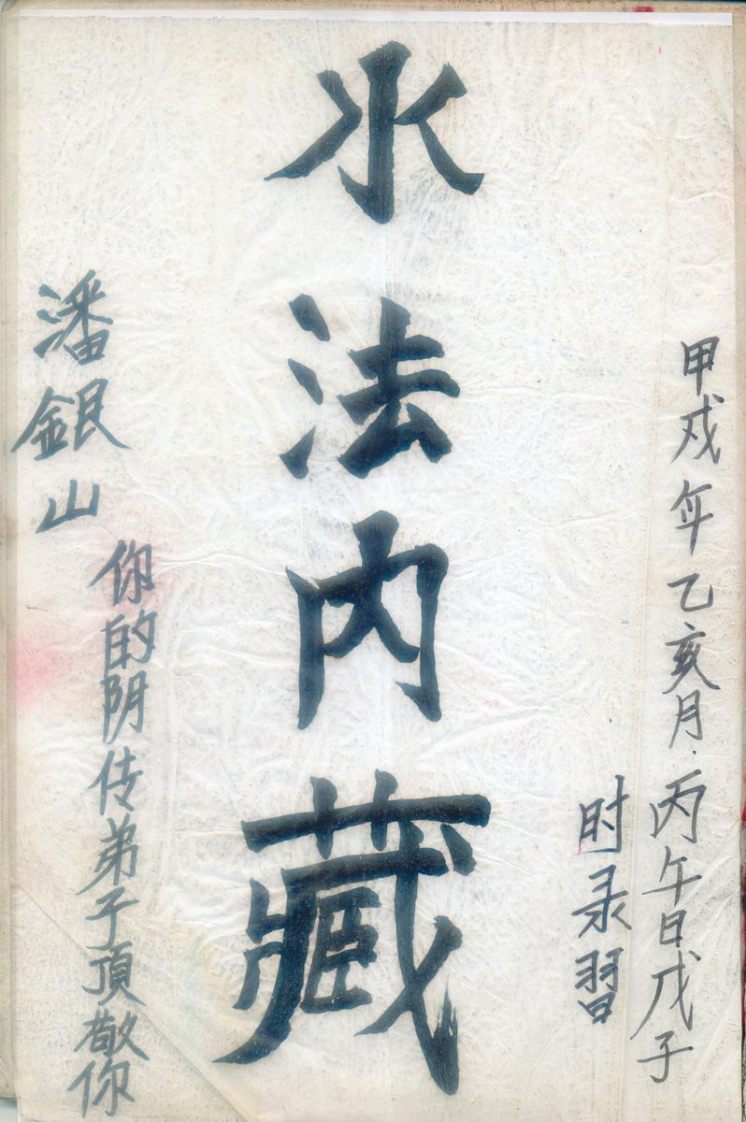水法内藏_古本