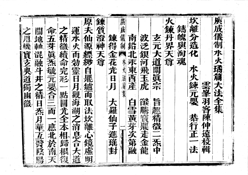 水火琚篇大法