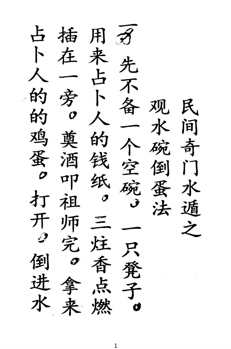 水碗查事-四书格