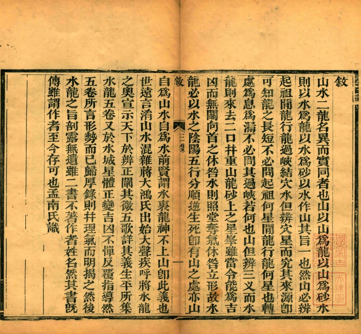 水龙经4册