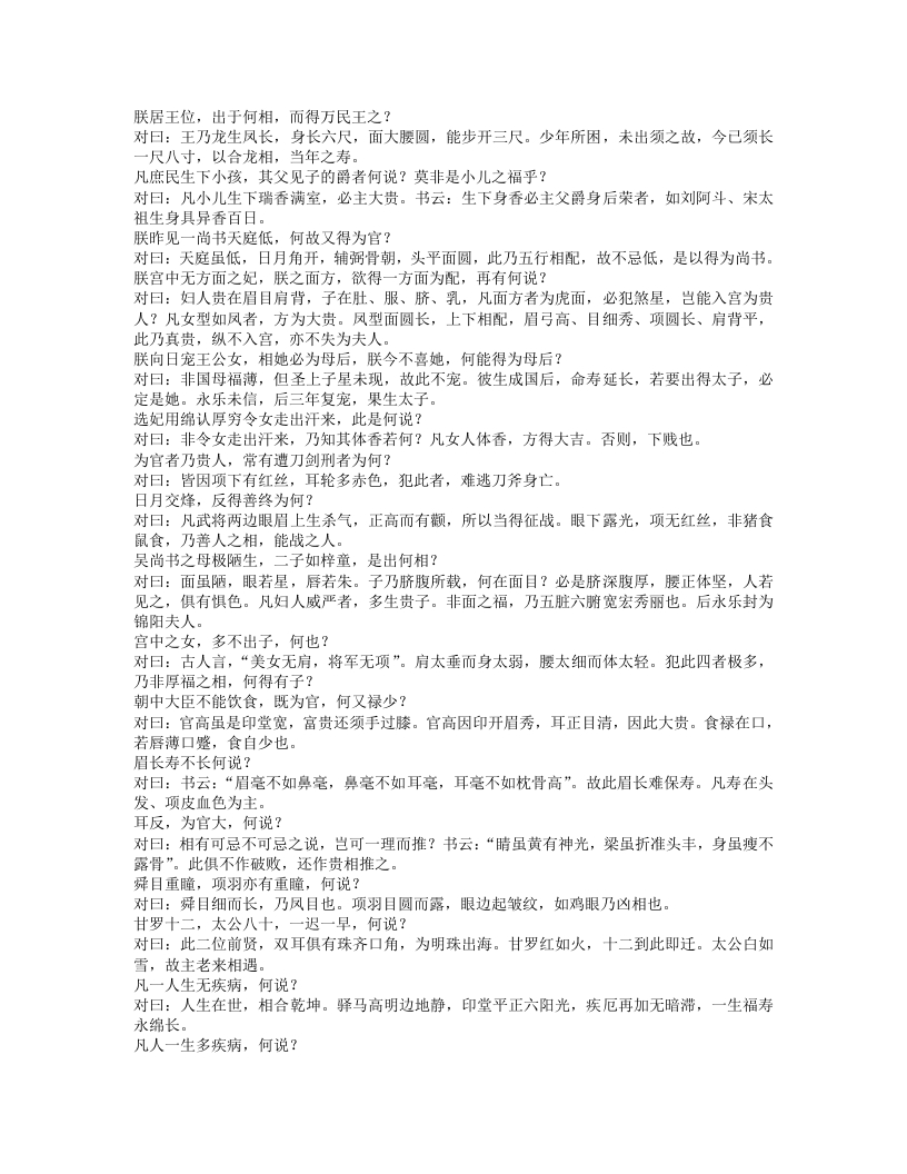 永乐百问-明-袁珙