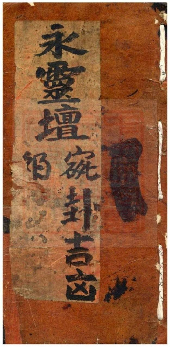 永灵坛碗卦吉凶