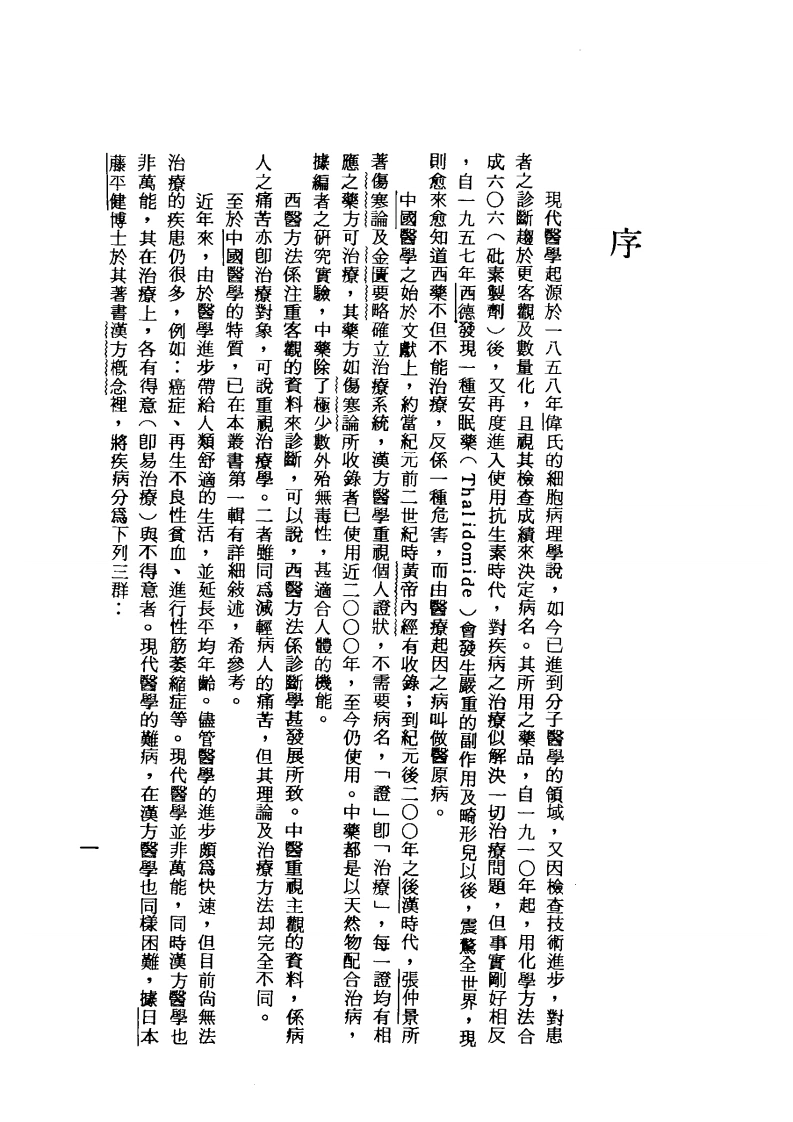 汉方对疑难症之治疗（第四辑）-四书格