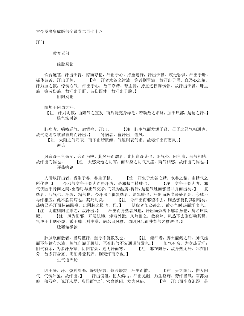 汗门