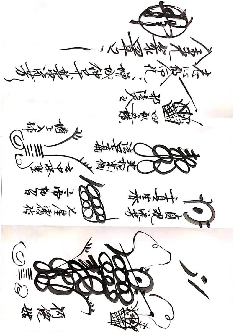 江南八仙符秘-四书格