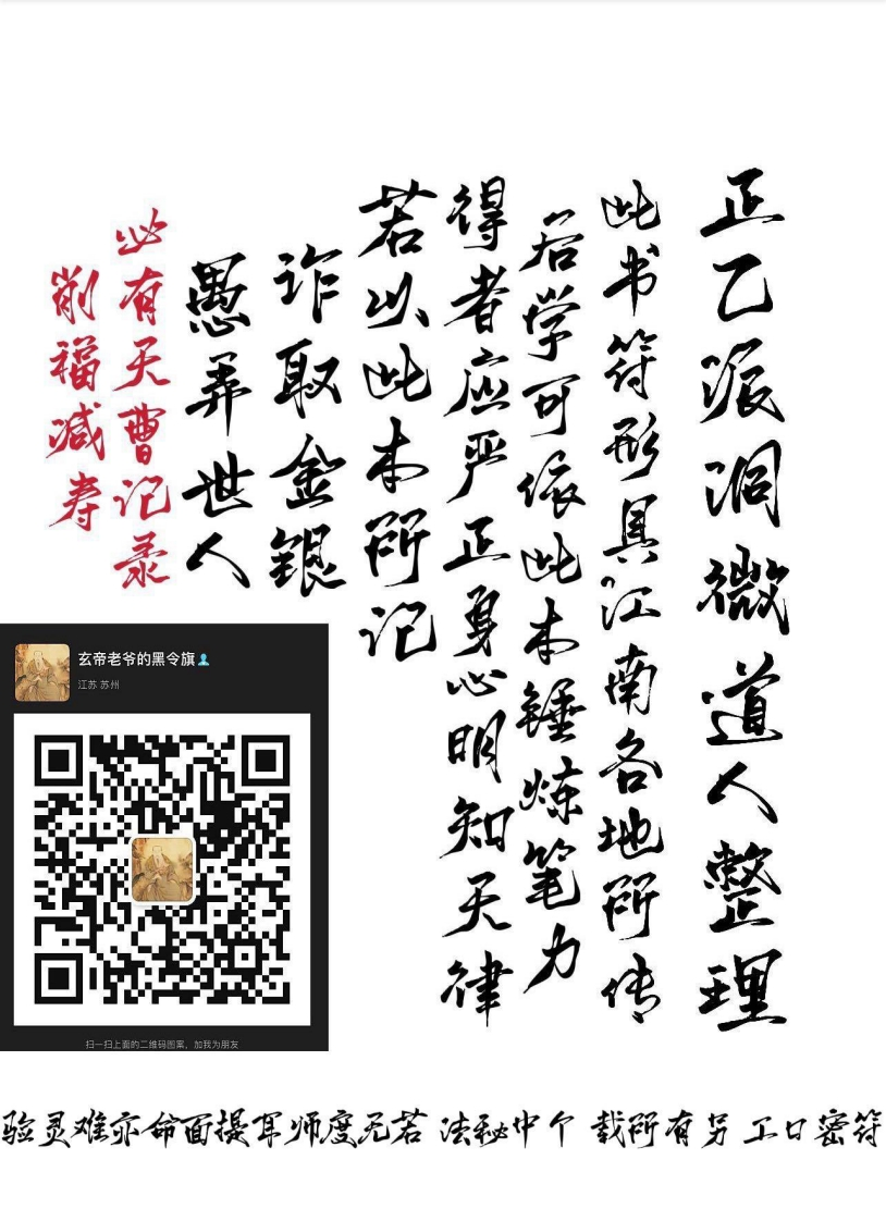 江南清微地区各帅符法步骤-四书格