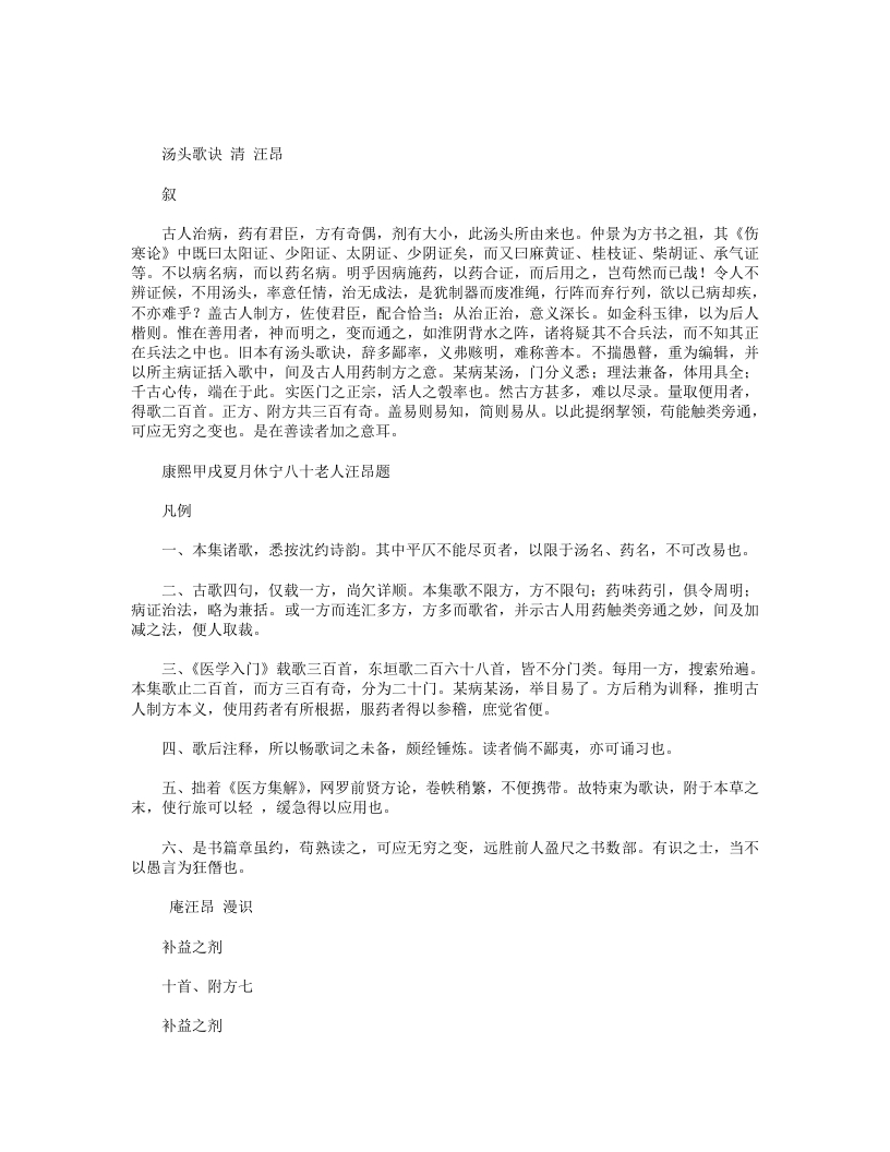 汤头歌诀