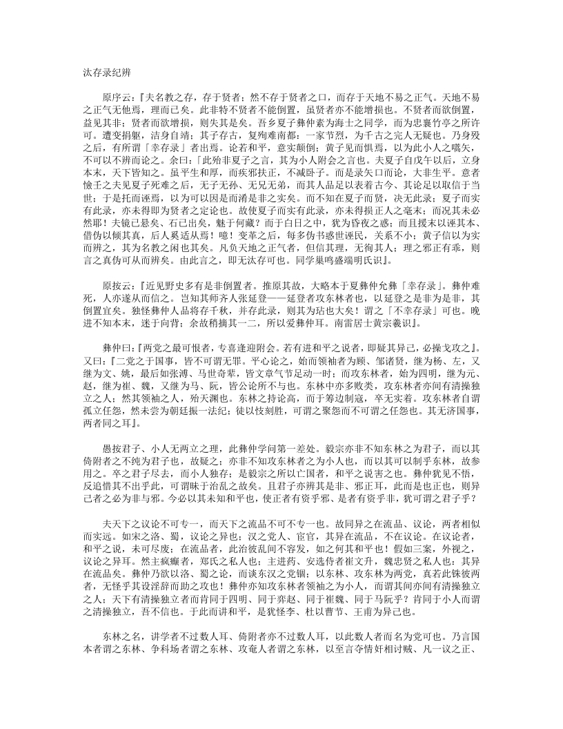 汰存录纪辨-明-黄宗羲