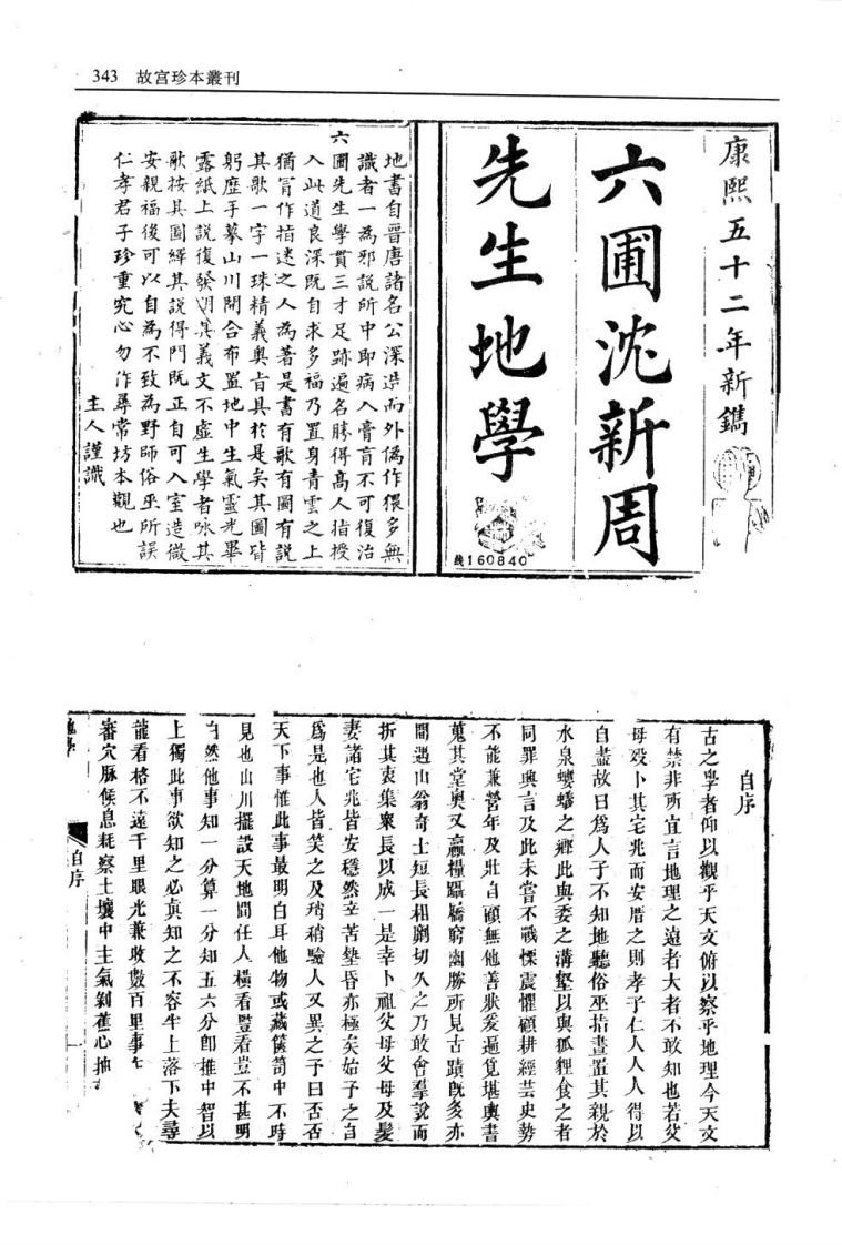 沈六圃地学-四书格