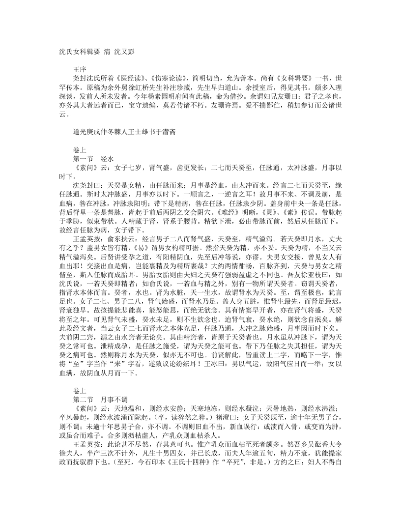 沈氏女科辑要