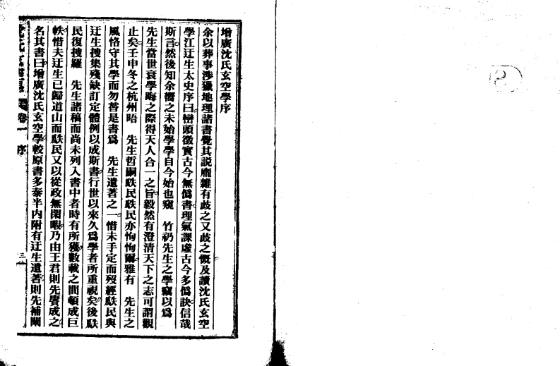 沉竹礽_沉氏玄空学_上_卷一～卷三