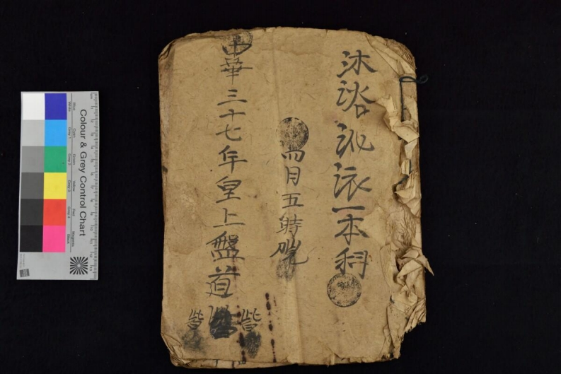 沐浴化依一本科23页-四书格