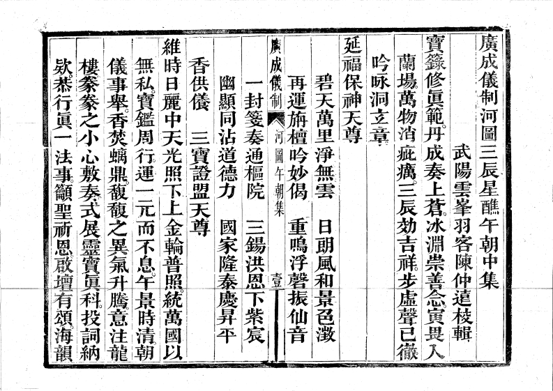 河图午朝中集-四书格