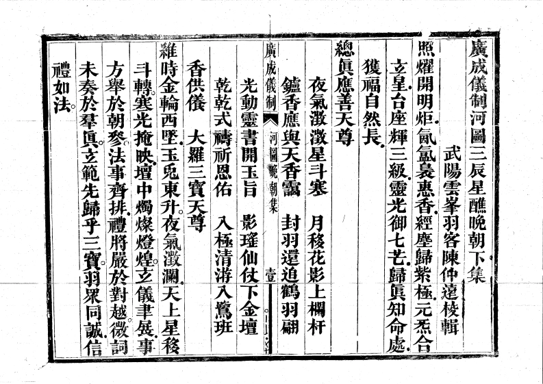 河图晚朝下集