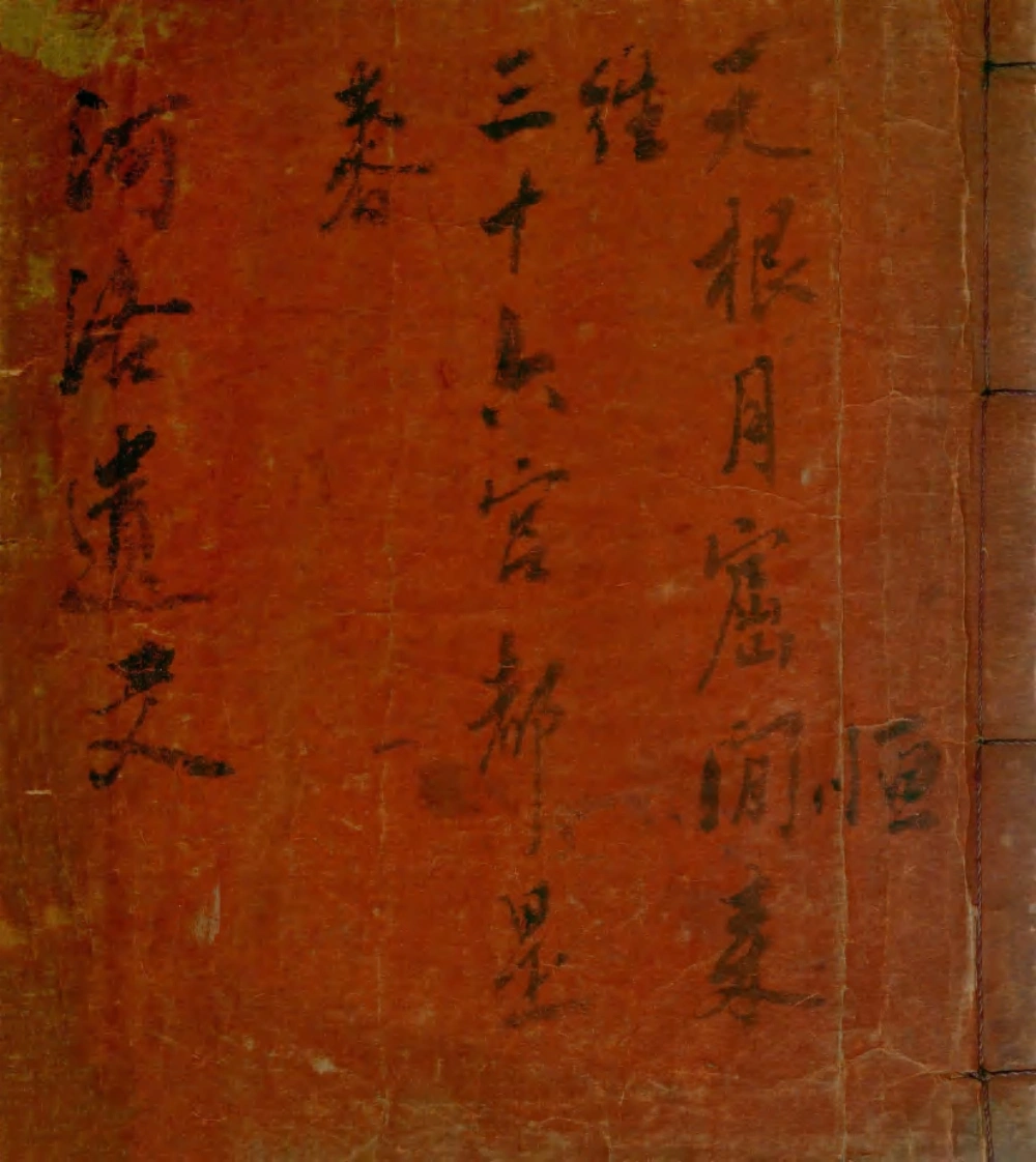 河洛遗文撮要
