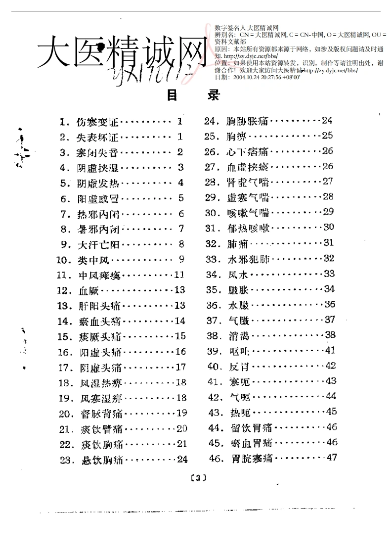 治验回忆录-四书格