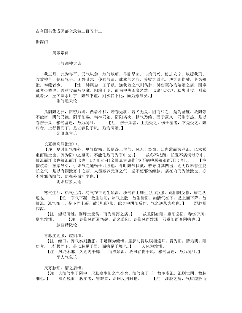 泄泻门