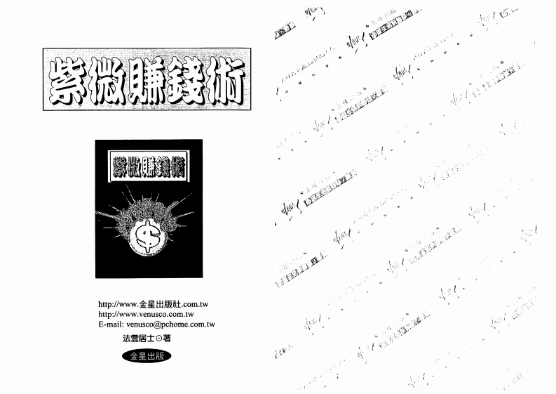 法云居士-紫微赚钱术