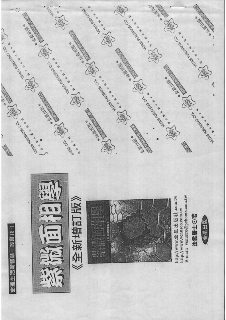 法云居士-紫微面相学