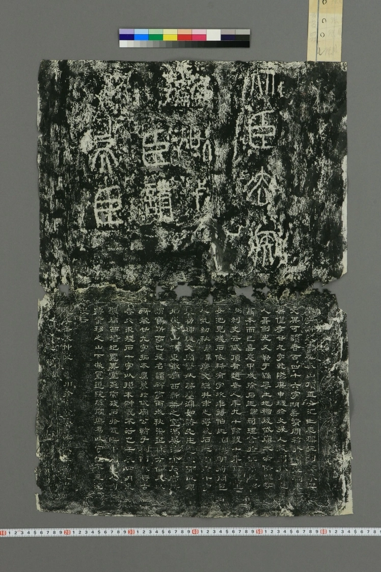 泰山石刻残石-四书格
