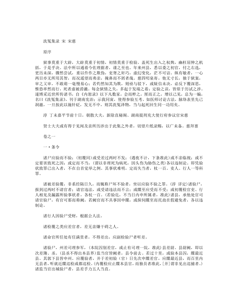 洗冤集录